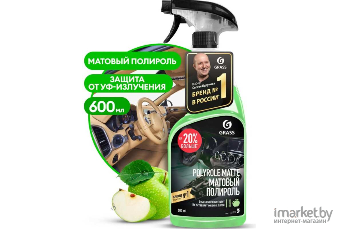 Средство полирующее Grass Polyrole Matte яблоко 600 мл (110426)