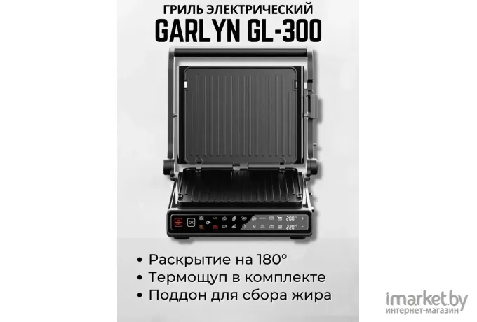 Электрогриль Garlyn GL-300