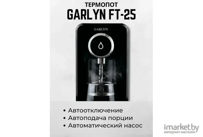 Термопот Garlyn FT-25