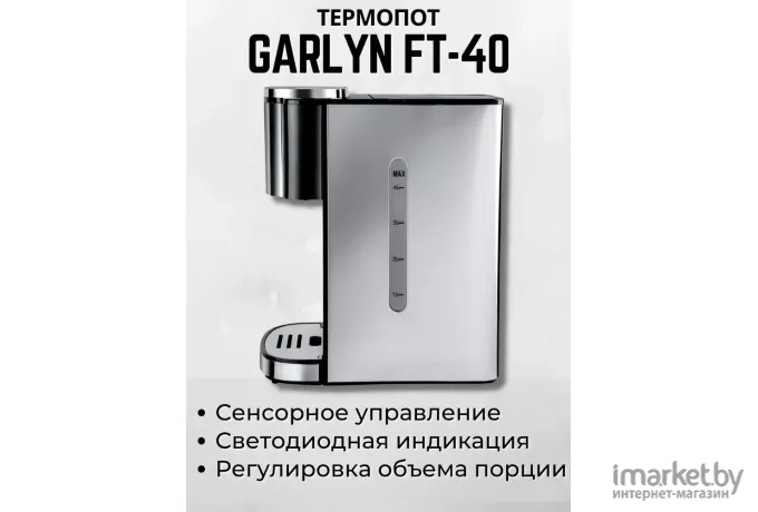 Термопот Garlyn FT-40