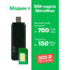 Модем 3G/4G Мегафон M150-4 черный