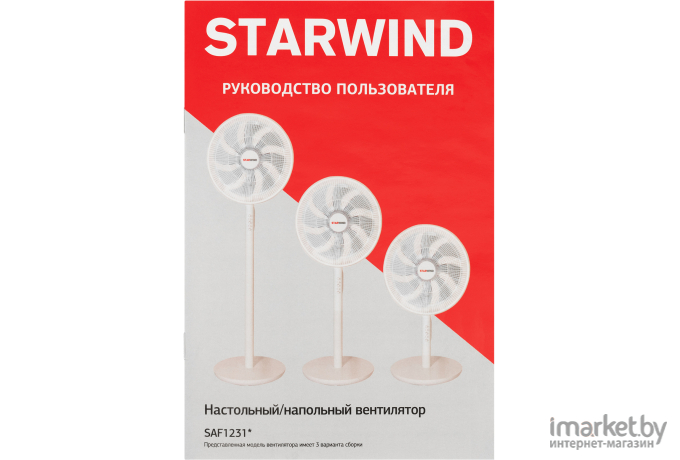 Вентилятор настольный/напольный Starwind SAF1231 белый