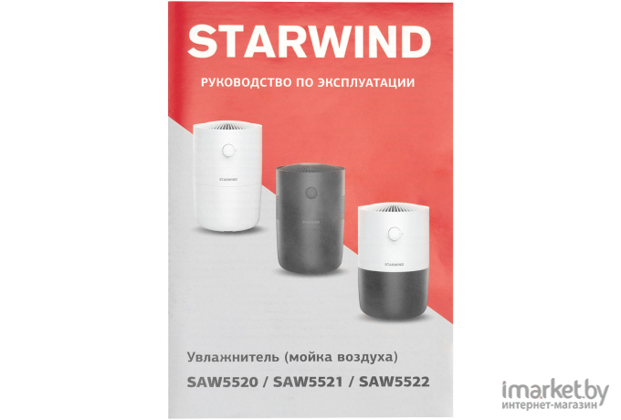 Мойка воздуха Starwind SAW5520 белый