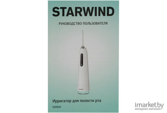 Ирригатор Starwind SOI920 белый/голубой