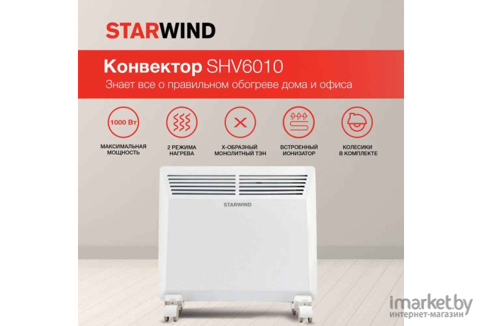 Конвектор Starwind SHV6010 белый