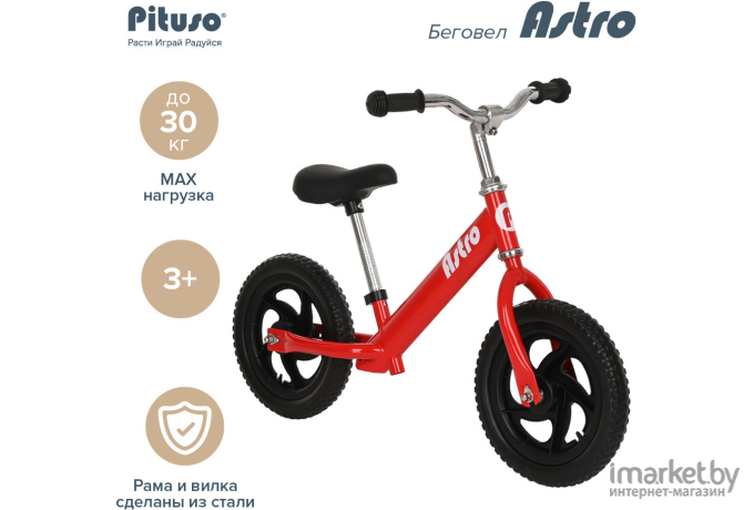 Беговел Pituso Astro Red (1203B)