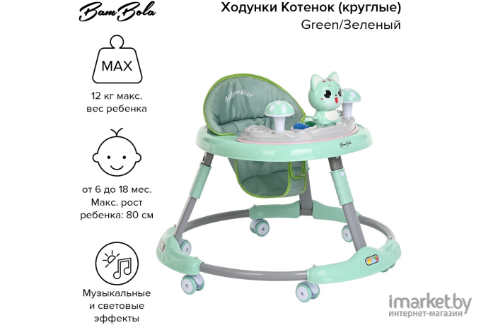 Ходунки BamBola Котенок Green (819A)