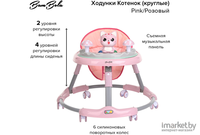 Ходунки BamBola Котенок Pink (819A)