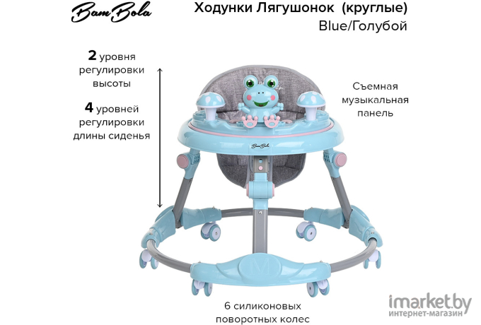 Ходунки BamBola Лягушонок Blue (516S)