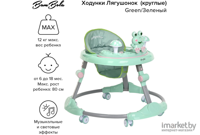 Ходунки BamBola Лягушонок Green (516S)