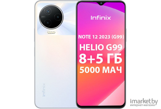 Смартфон Infinix X676C Note 12 2023 256Gb/8Gb белый (10036444)