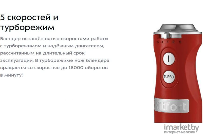 Блендер Kitfort КТ-3084-3 красный