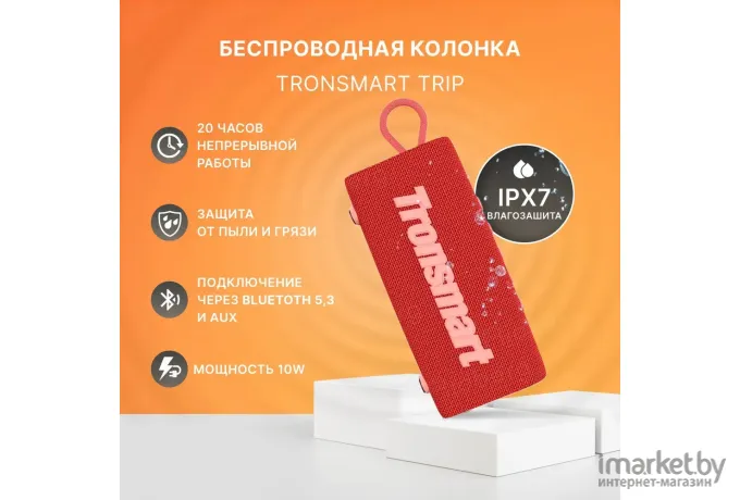 Портативная колонка Tronsmart Trip 10W Красный