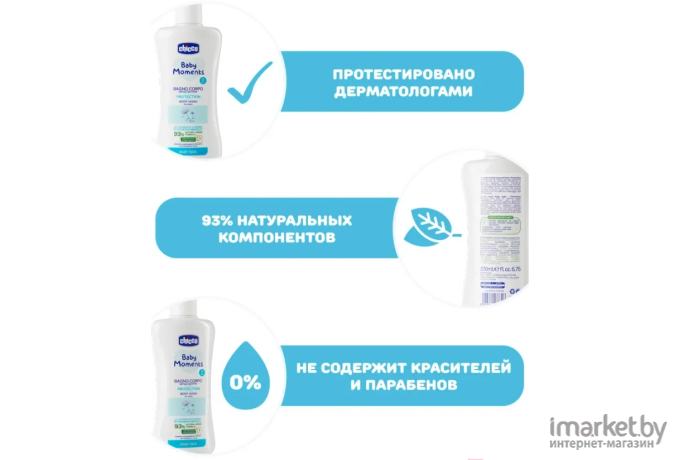 Пена для ванны CHICCO Baby Moments без слёз с календулой 200мл (00010579000000)