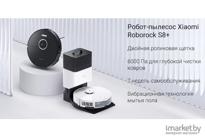 Робот-пылесос Roborock Robotic Vacuum CleanerAuto-Empty Dock S8+ белый (S8P02-02)