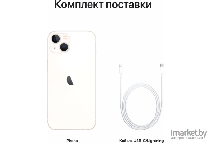 Смартфон Apple A2634 iPhone 13 128Gb/4Gb сияющая звезда (MLDV3CH/A)