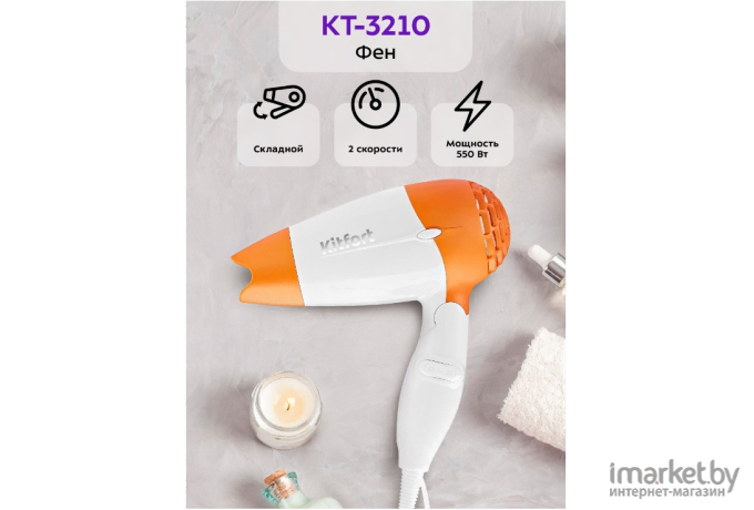 Фен Kitfort KT-3210 складной белый/оранжевый