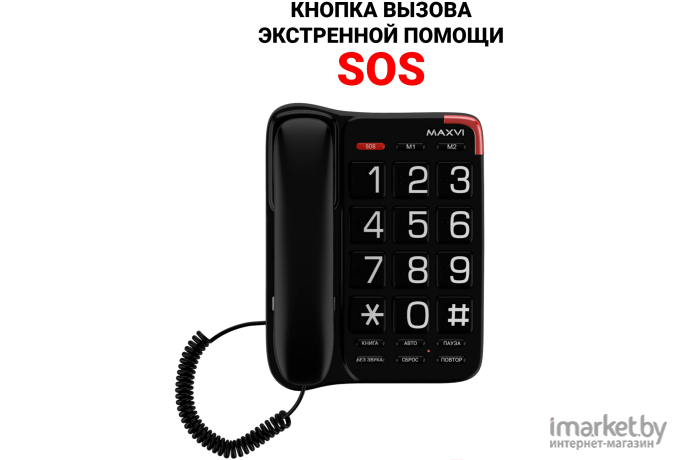 Проводной телефон Maxvi CB-01 Black