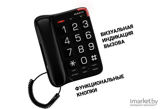 Проводной телефон Maxvi CB-01 Black
