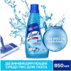 Дезинфицирующее средство для пола Lysol Свежесть океана, 850мл