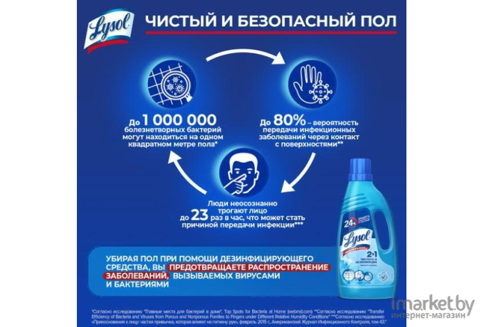 Дезинфицирующее средство для пола Lysol Свежесть океана, 850мл