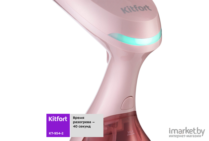 Отпариватель Kitfort KT-954-2 Pink