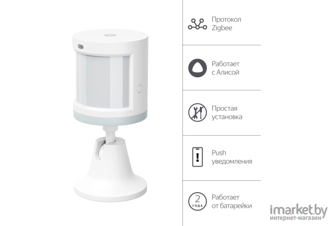Датчик движения и освещения Яндекс YNDX-00522