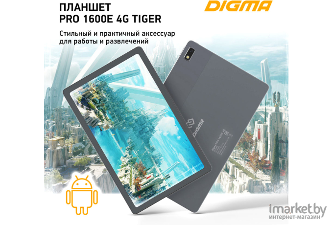 Планшет Digma Pro 1600E 4G Tiger T618 6Gb/128Gb темно-серый