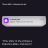Датчик открытия дверей и окон Яндекс YNDX-00520