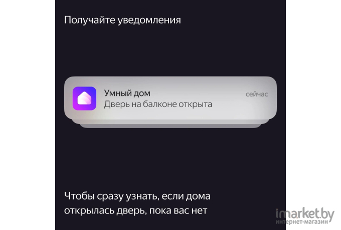 Датчик открытия дверей и окон Яндекс YNDX-00520