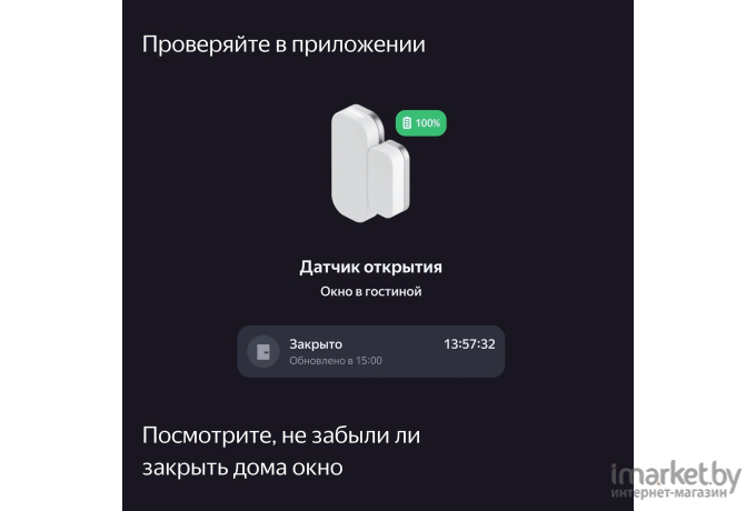 Датчик открытия дверей и окон Яндекс YNDX-00520