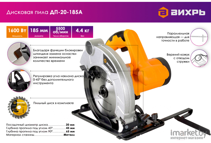 Дисковая пила Вихрь ДП-20-185А (72/11/9)