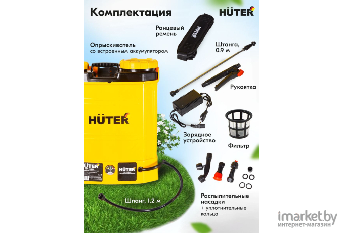 Опрыскиватель аккумуляторный Huter SP-12/8AC (70/13/39)