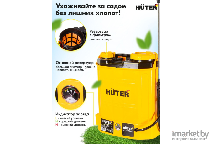 Опрыскиватель аккумуляторный Huter SP-12/8AC (70/13/39)