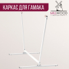 Каркас для гамака Millwood 1008х2881х1301 белый