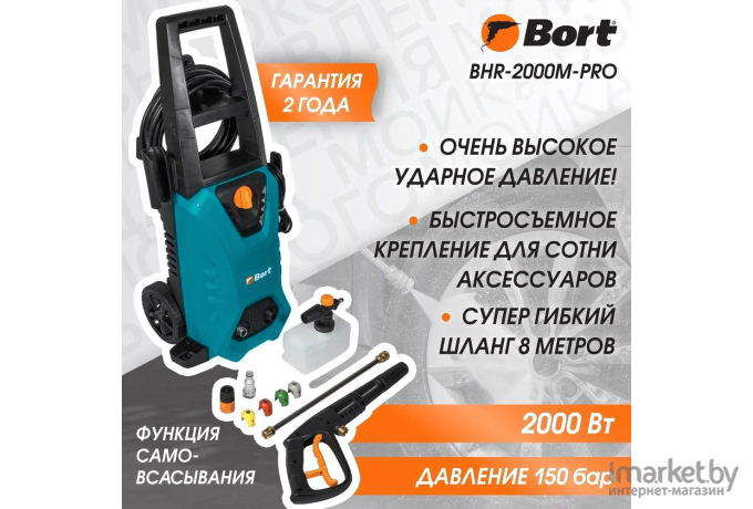 Мойка высокого давления Bort BHR-2000M-Pro (93416411)