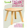 Табурет-подставка Millwood D336х255 береза