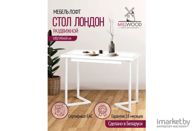 Стол обеденный Millwood Лофт Лондон L 100-140х60 белый/металл белый