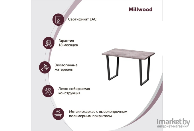 Стол обеденный Millwood Уэльс Л18 120х70 ателье светлый/металл черный