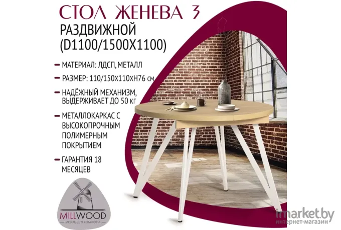 Стол обеденный Millwood Женева 3 Л D110/110-150х110 дуб золотой Craft/металл белый