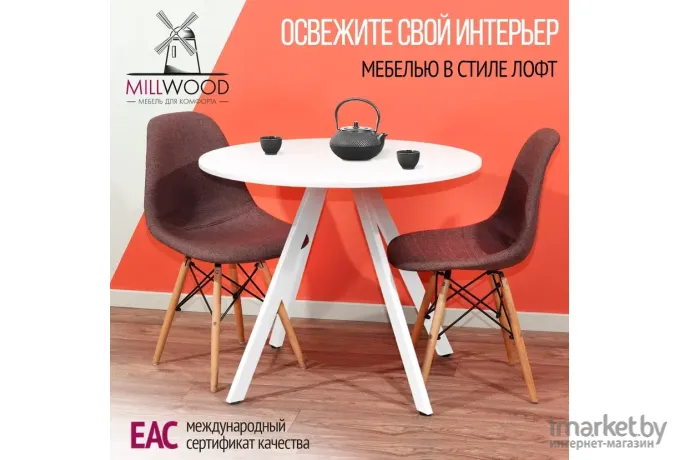 Стол обеденный Millwood Олесунн D900 Л18 белый/металл белый
