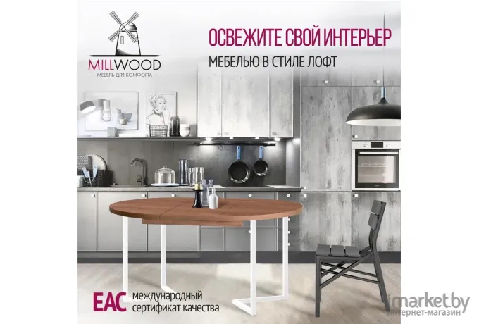 Стол обеденный Millwood Лофт Лондон Л D110/110-150х110 дуб табачный Craft/металл белый