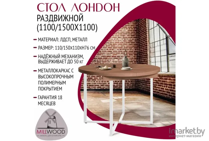 Стол обеденный Millwood Лофт Лондон Л D110/110-150х110 дуб табачный Craft/металл белый