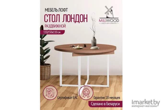 Стол обеденный Millwood Лофт Лондон Л D110/110-150х110 дуб табачный Craft/металл белый