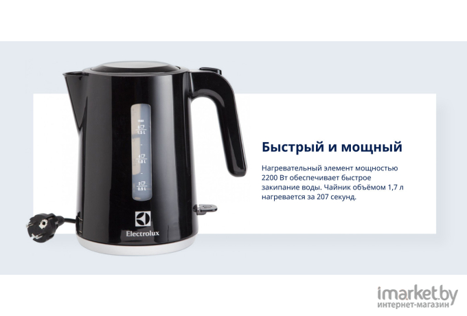 Электрический чайник Electrolux EEWA3300