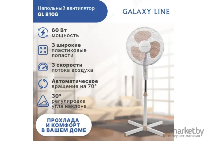 Вентилятор Galaxy GL 8106