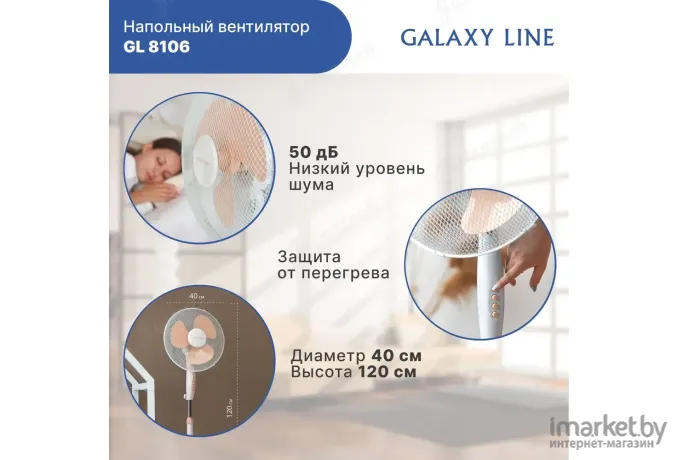 Вентилятор Galaxy GL 8106