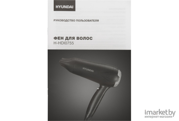 Фен Hyundai H-HDI0755 черный