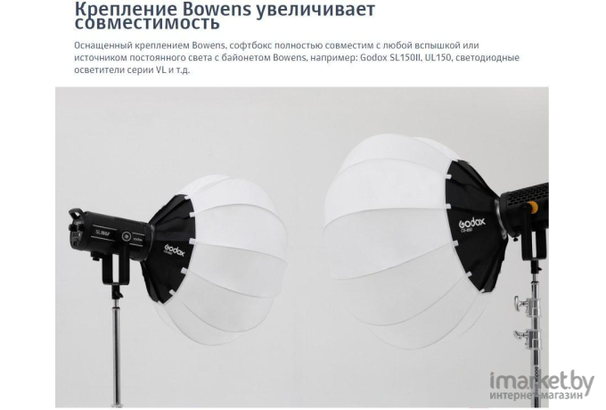 Софтбокс сферический Godox CS85D (28991)