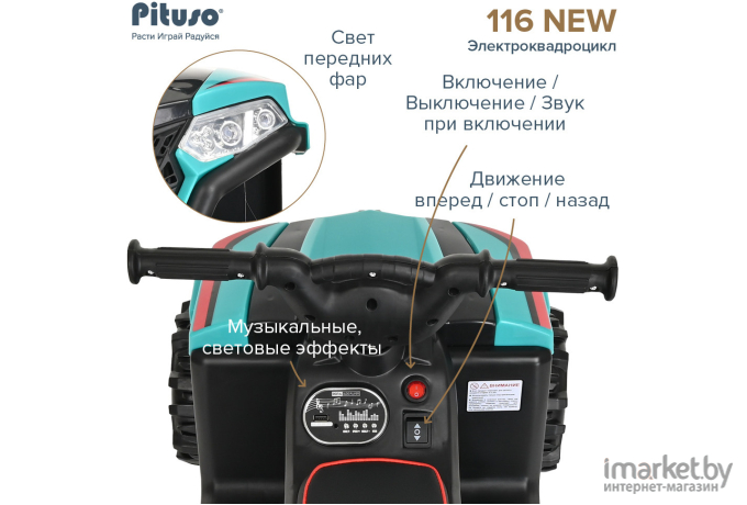 Электроквадроцикл Pituso 116-NEW бирюзовый (2600005)